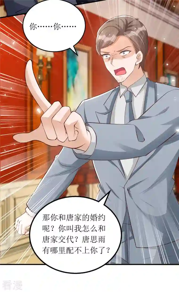 我爹地人设崩了第144话 父子翻脸