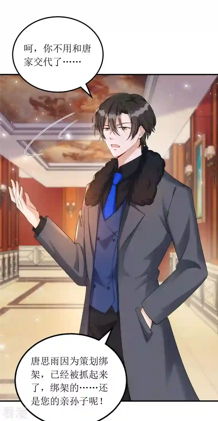 我爹地人设崩了第144话 父子翻脸