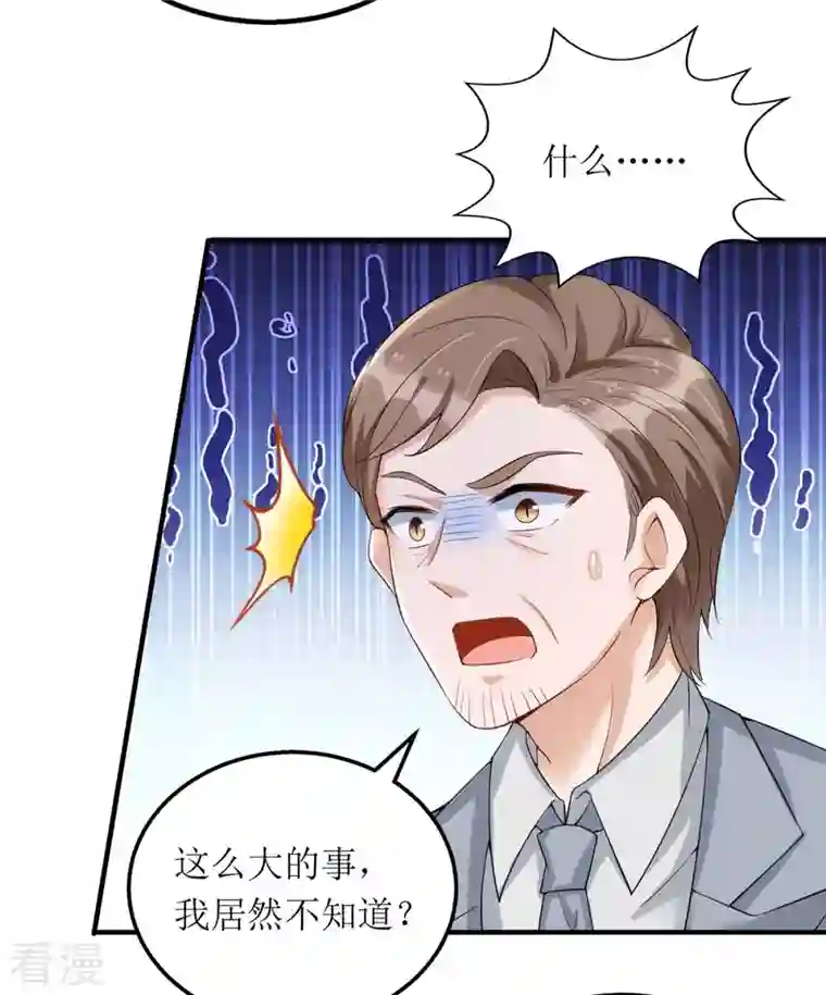 我爹地人设崩了第144话 父子翻脸