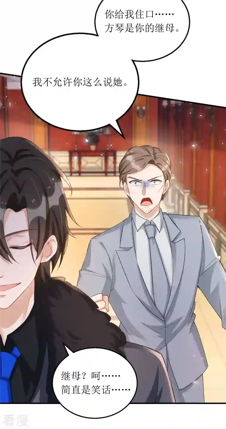我爹地人设崩了第144话 父子翻脸
