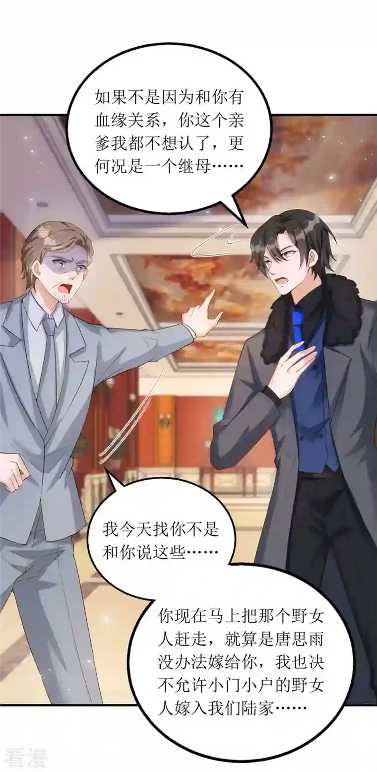 我爹地人设崩了第144话 父子翻脸
