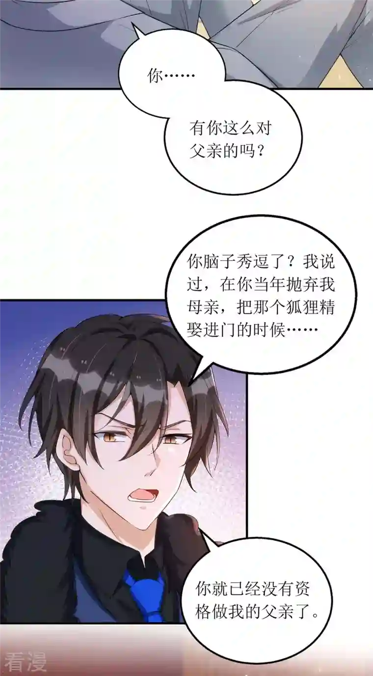 我爹地人设崩了第144话 父子翻脸