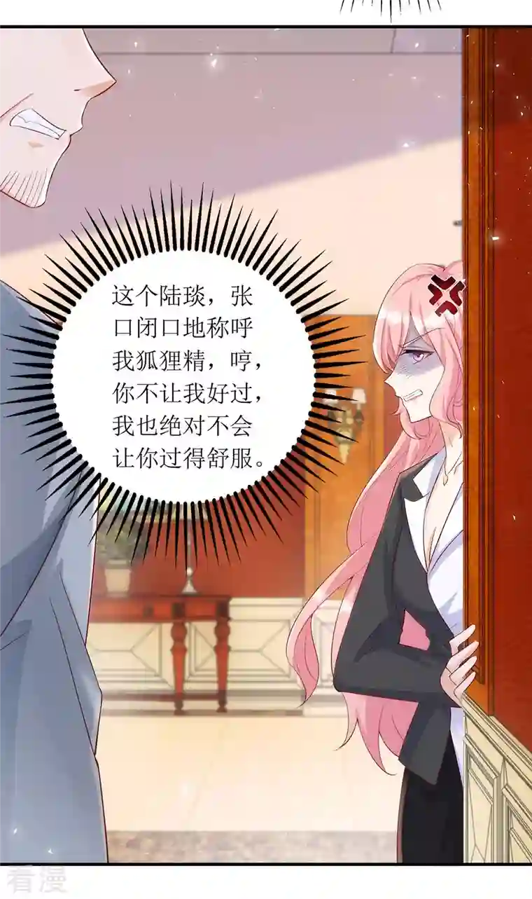 我爹地人设崩了第144话 父子翻脸
