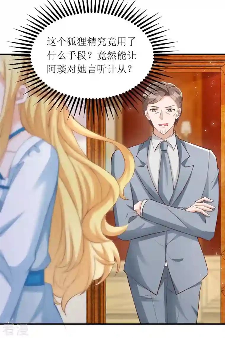 我爹地人设崩了第144话 父子翻脸