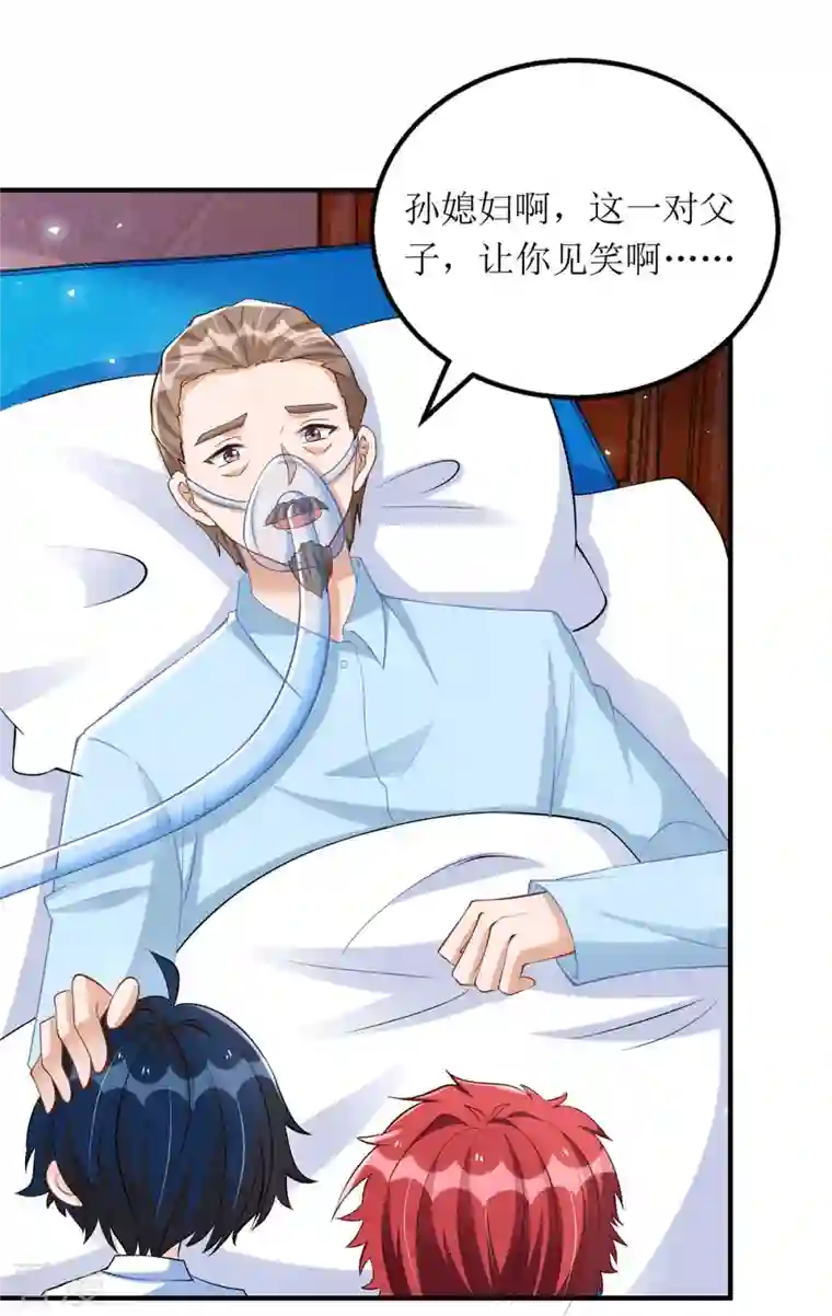 我爹地人设崩了第144话 父子翻脸