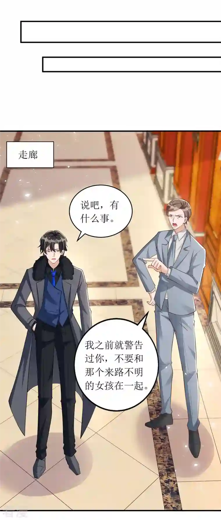 我爹地人设崩了第144话 父子翻脸
