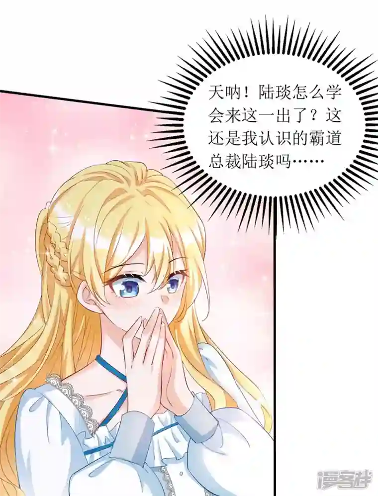 我爹地人设崩了第146话 “我愿意”