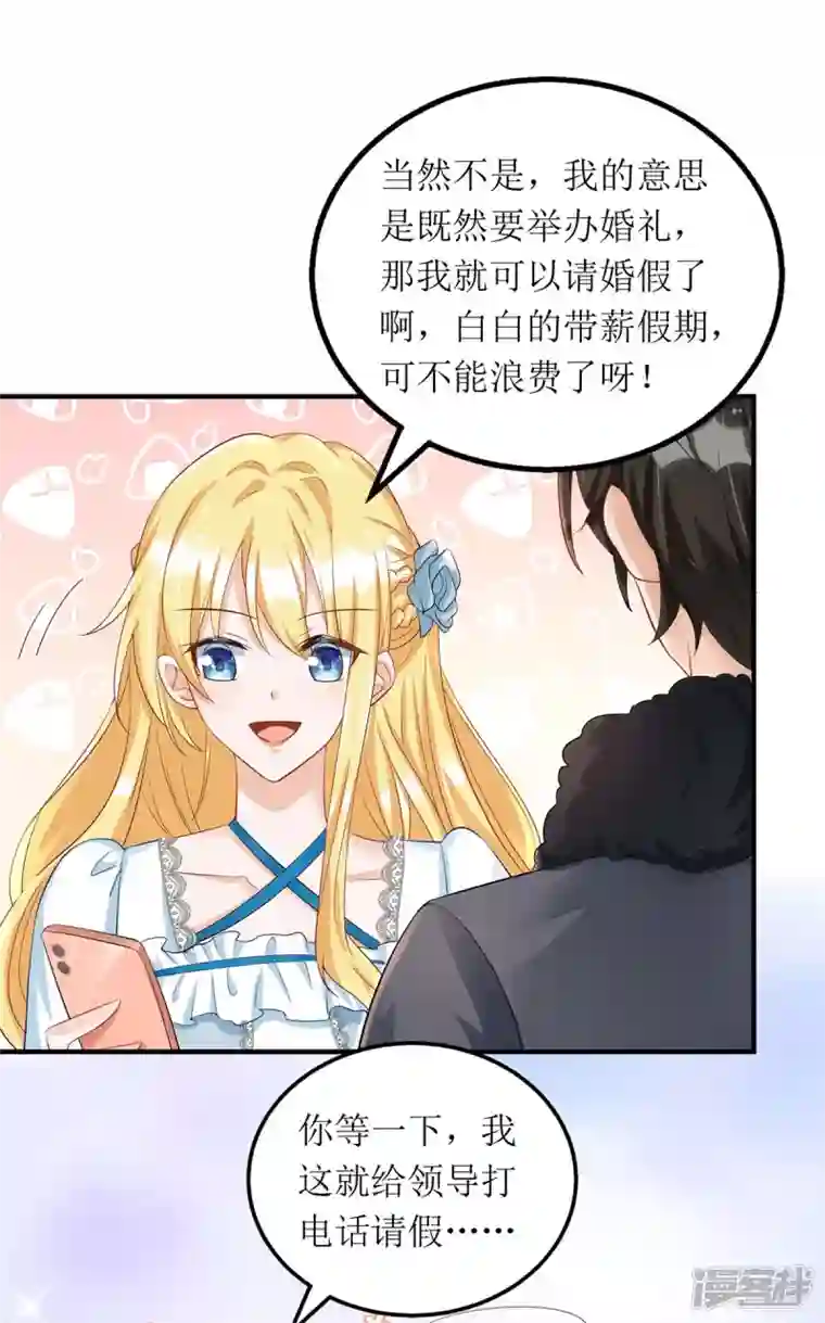 我爹地人设崩了第146话 “我愿意”