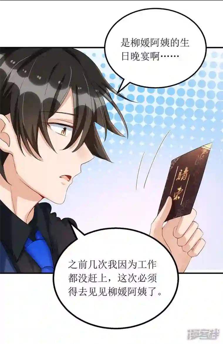 我爹地人设崩了第146话 “我愿意”