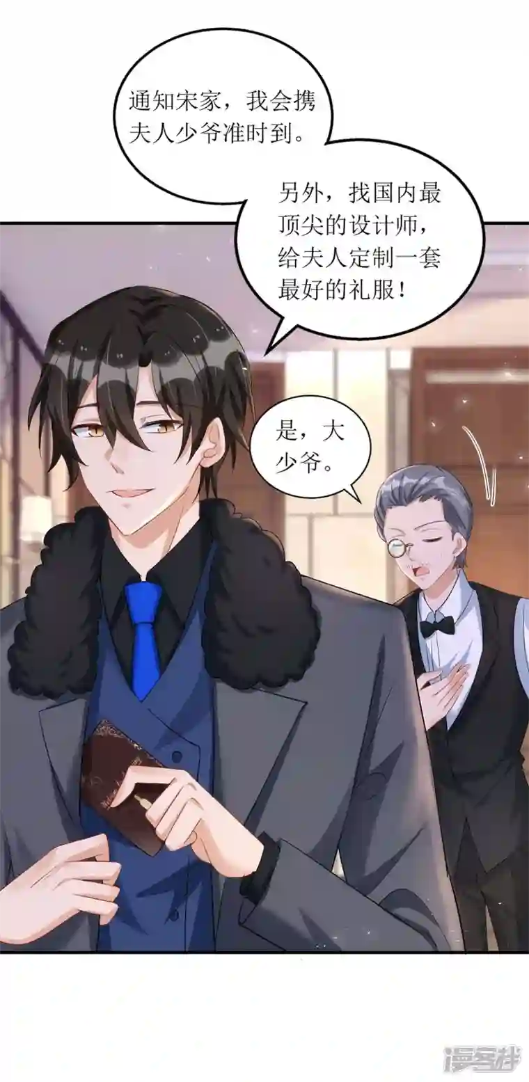 我爹地人设崩了第146话 “我愿意”