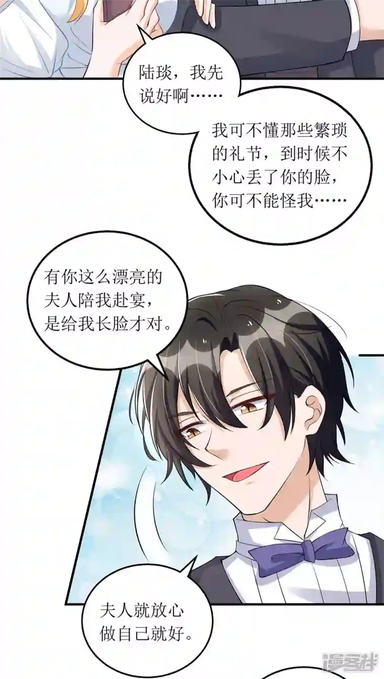 我爹地人设崩了第146话 “我愿意”