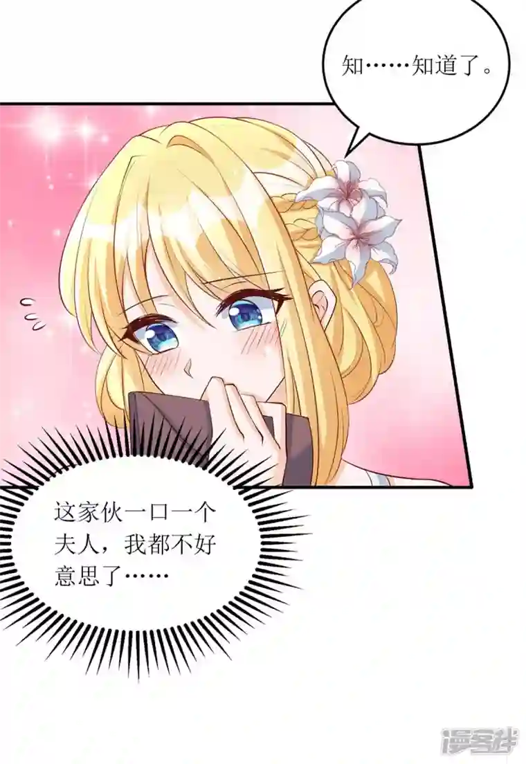 我爹地人设崩了第146话 “我愿意”