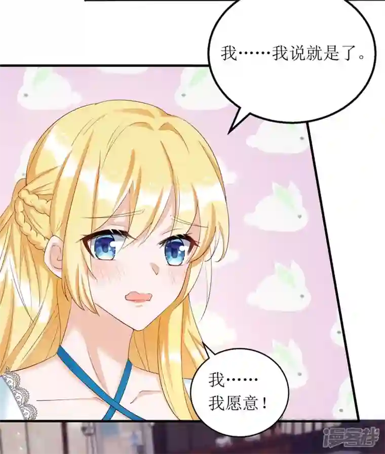 我爹地人设崩了第146话 “我愿意”