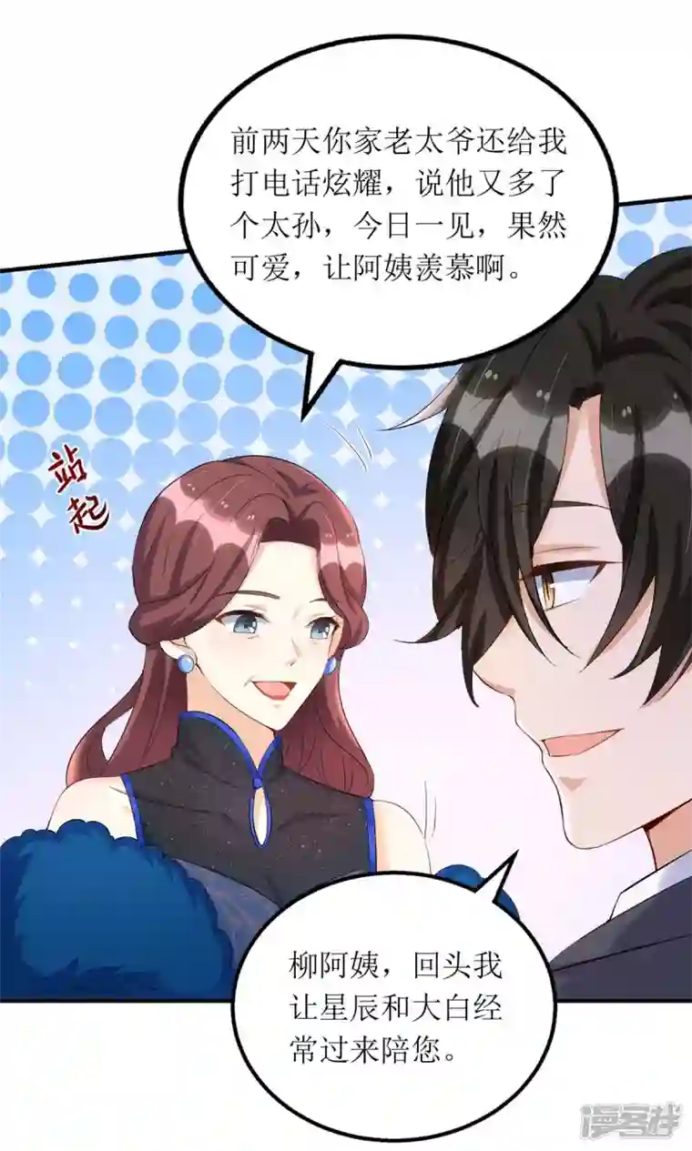 我爹地人设崩了第147话 全场焦点
