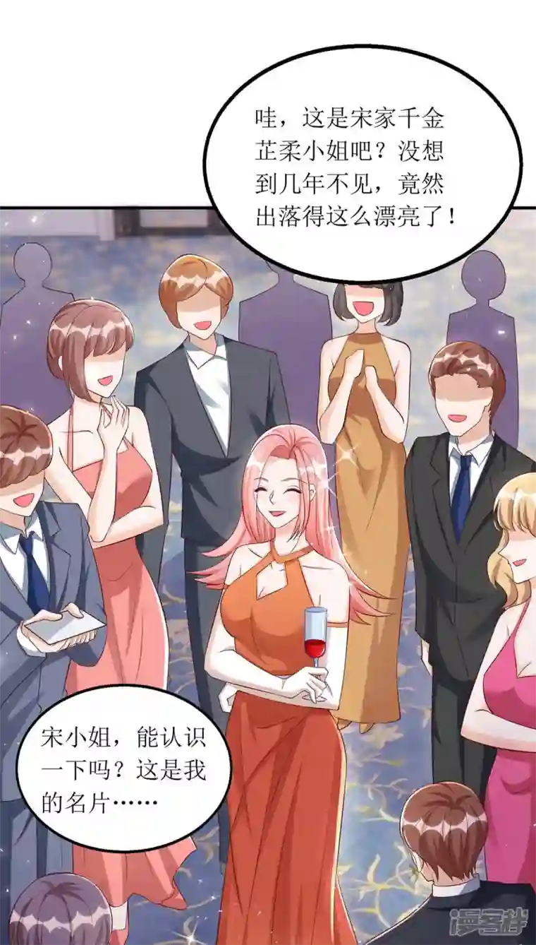 我爹地人设崩了第147话 全场焦点