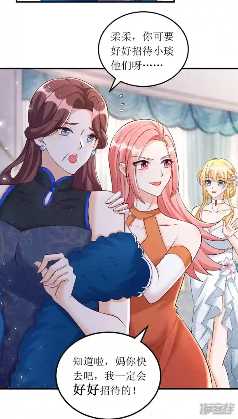 我爹地人设崩了第148话 妈咪吃醋了