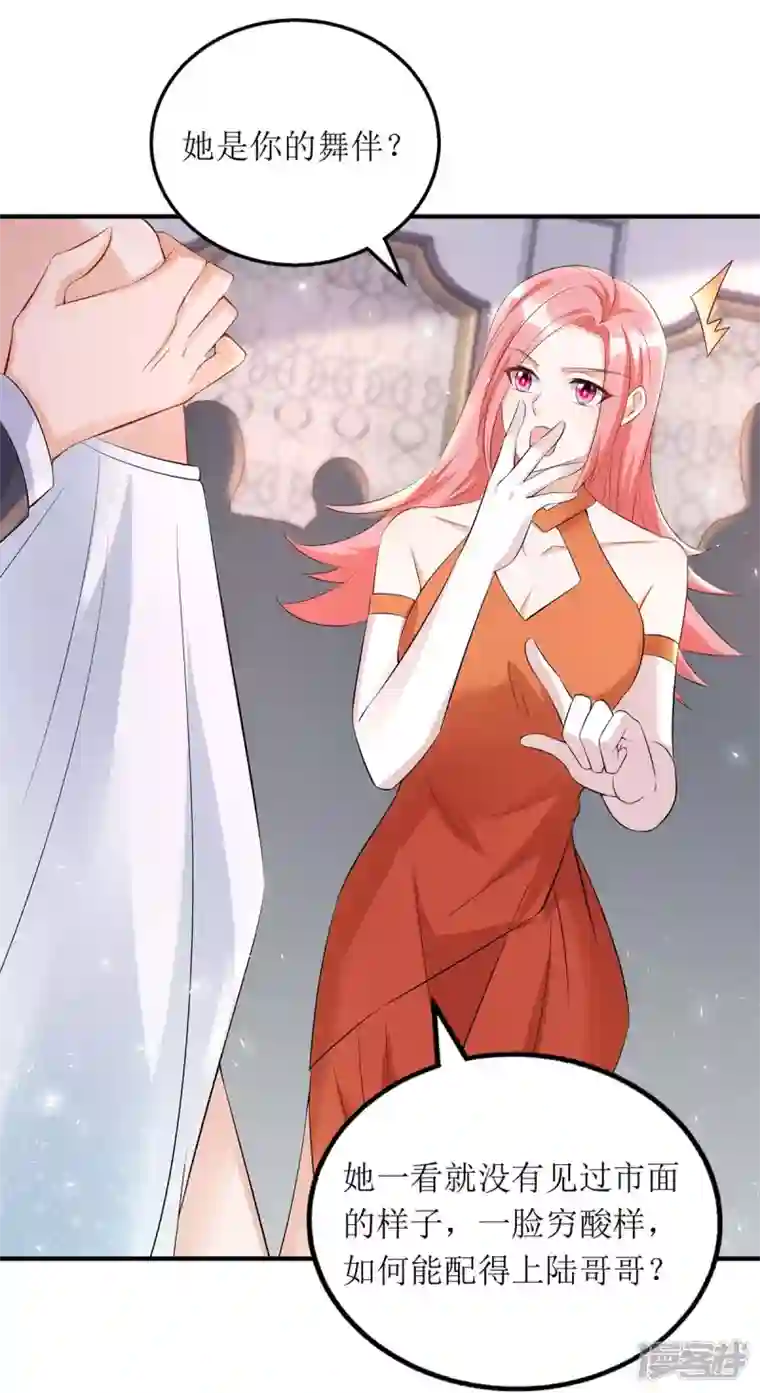 我爹地人设崩了第148话 妈咪吃醋了