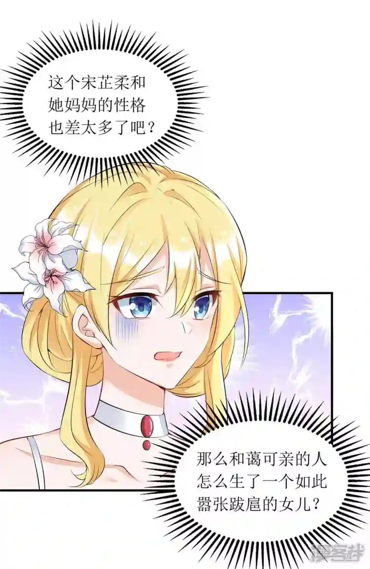 我爹地人设崩了第148话 妈咪吃醋了