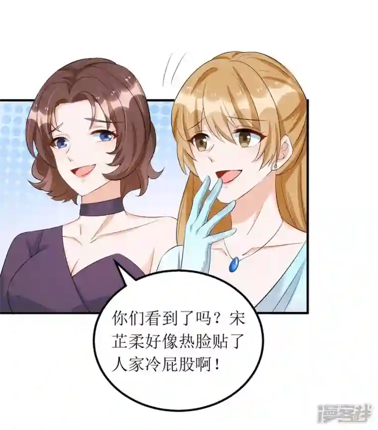 我爹地人设崩了第148话 妈咪吃醋了