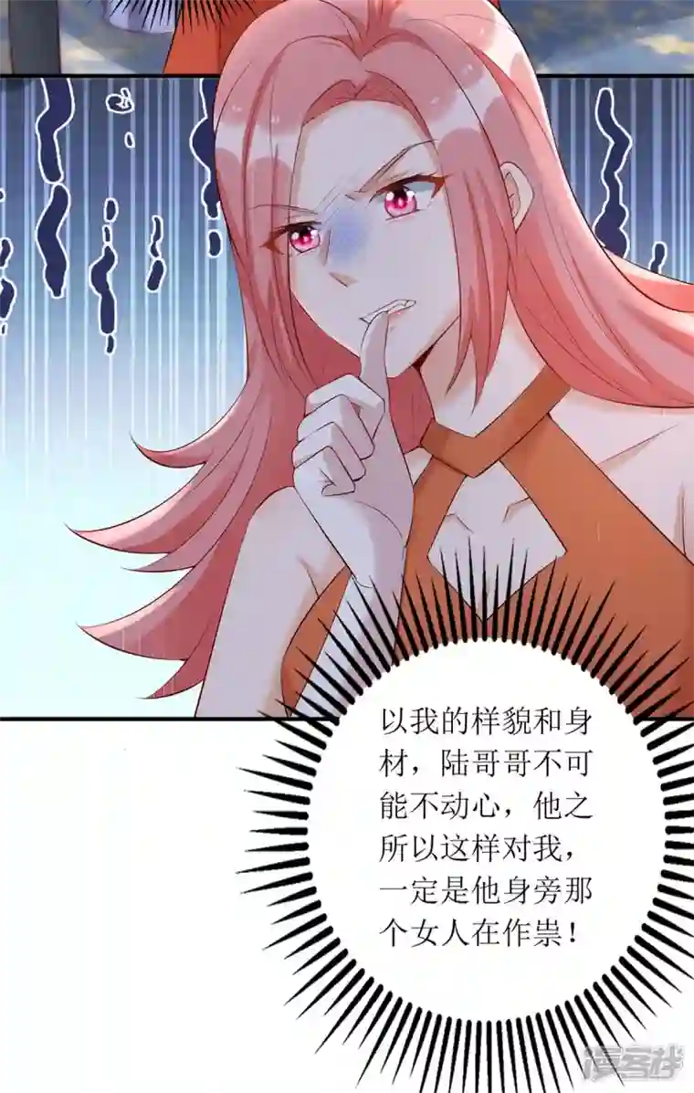 我爹地人设崩了第148话 妈咪吃醋了