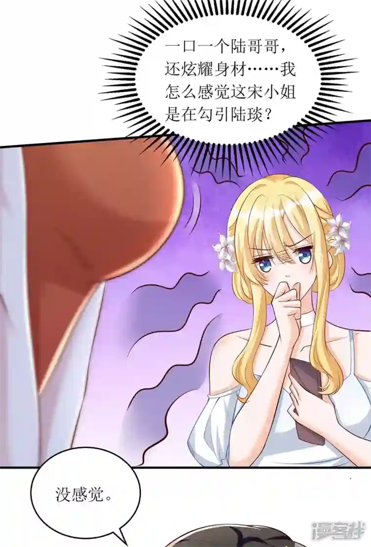 我爹地人设崩了第148话 妈咪吃醋了