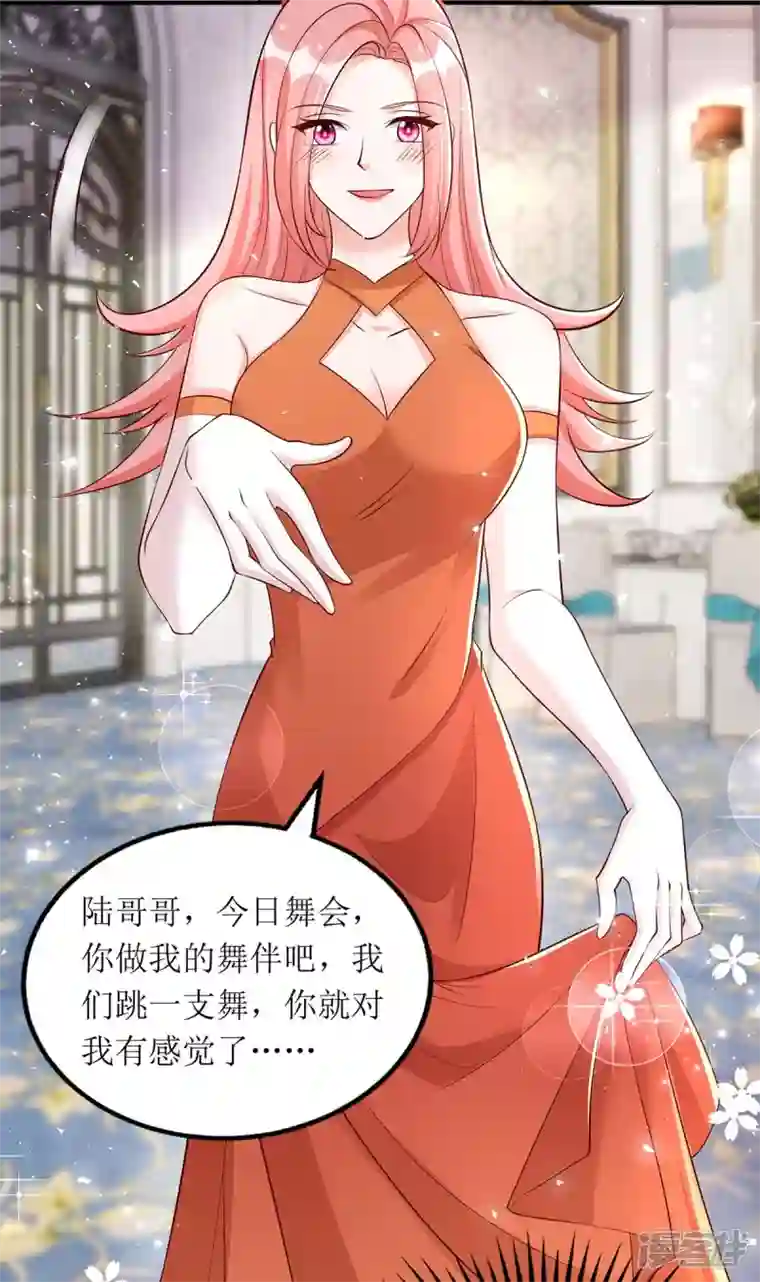 我爹地人设崩了第148话 妈咪吃醋了
