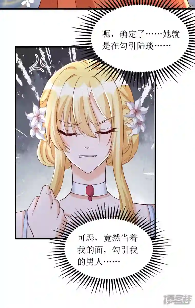 我爹地人设崩了第148话 妈咪吃醋了