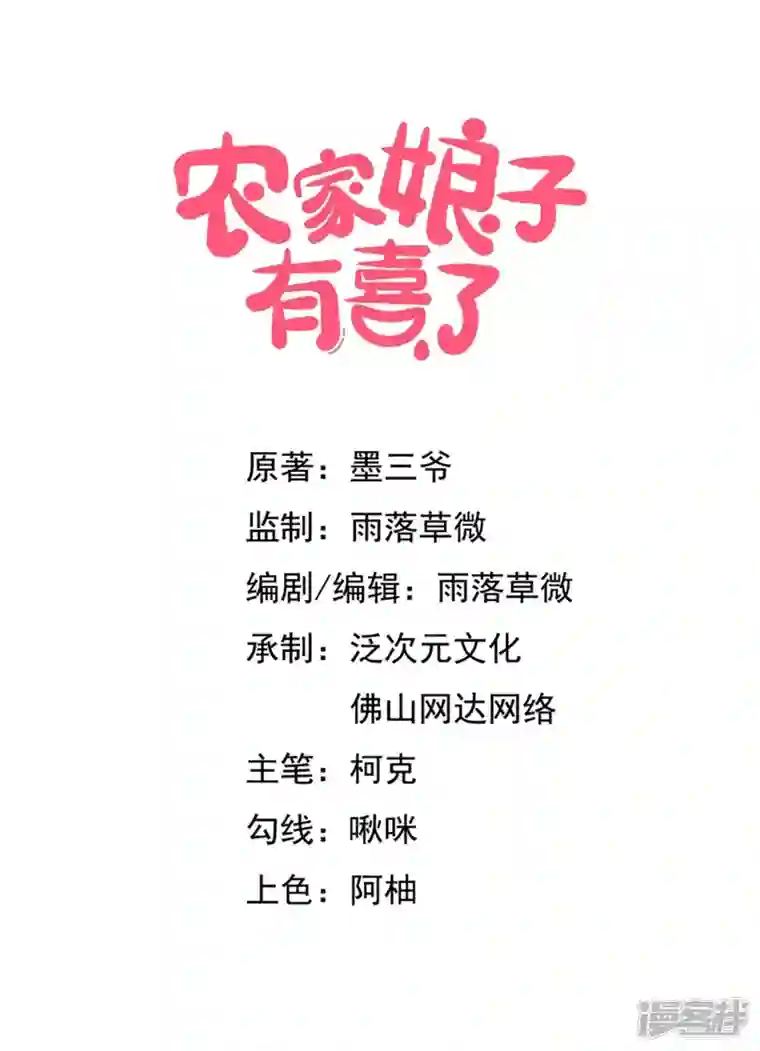 农家娘子有喜了第128话 接娘子回家