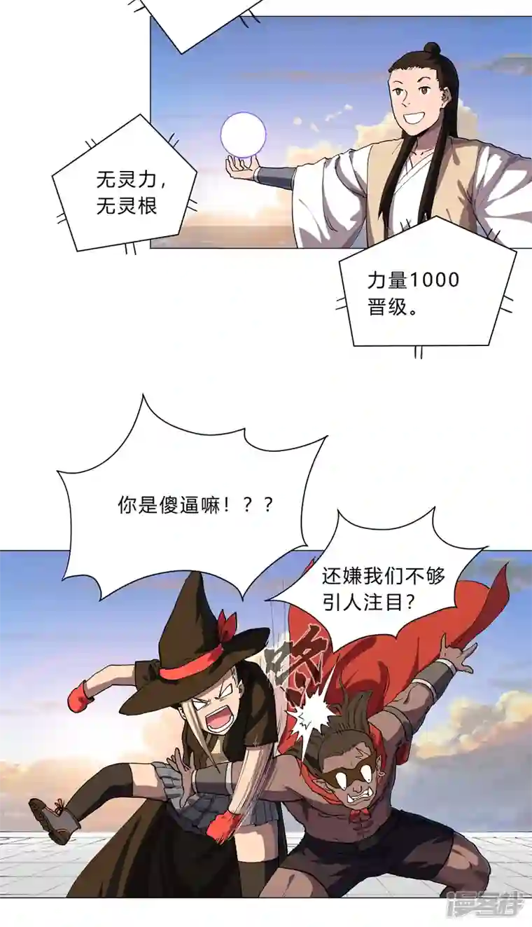 修仙者大战超能力第151话 谁是一姐？