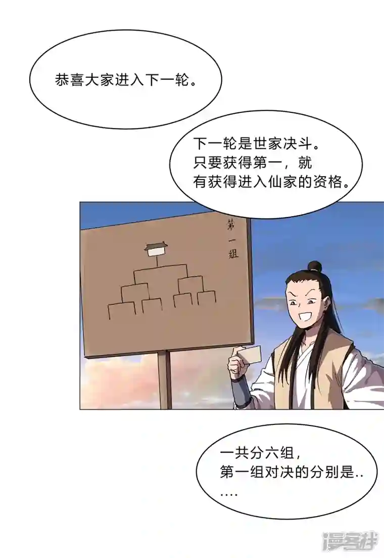 修仙者大战超能力第151话 谁是一姐？