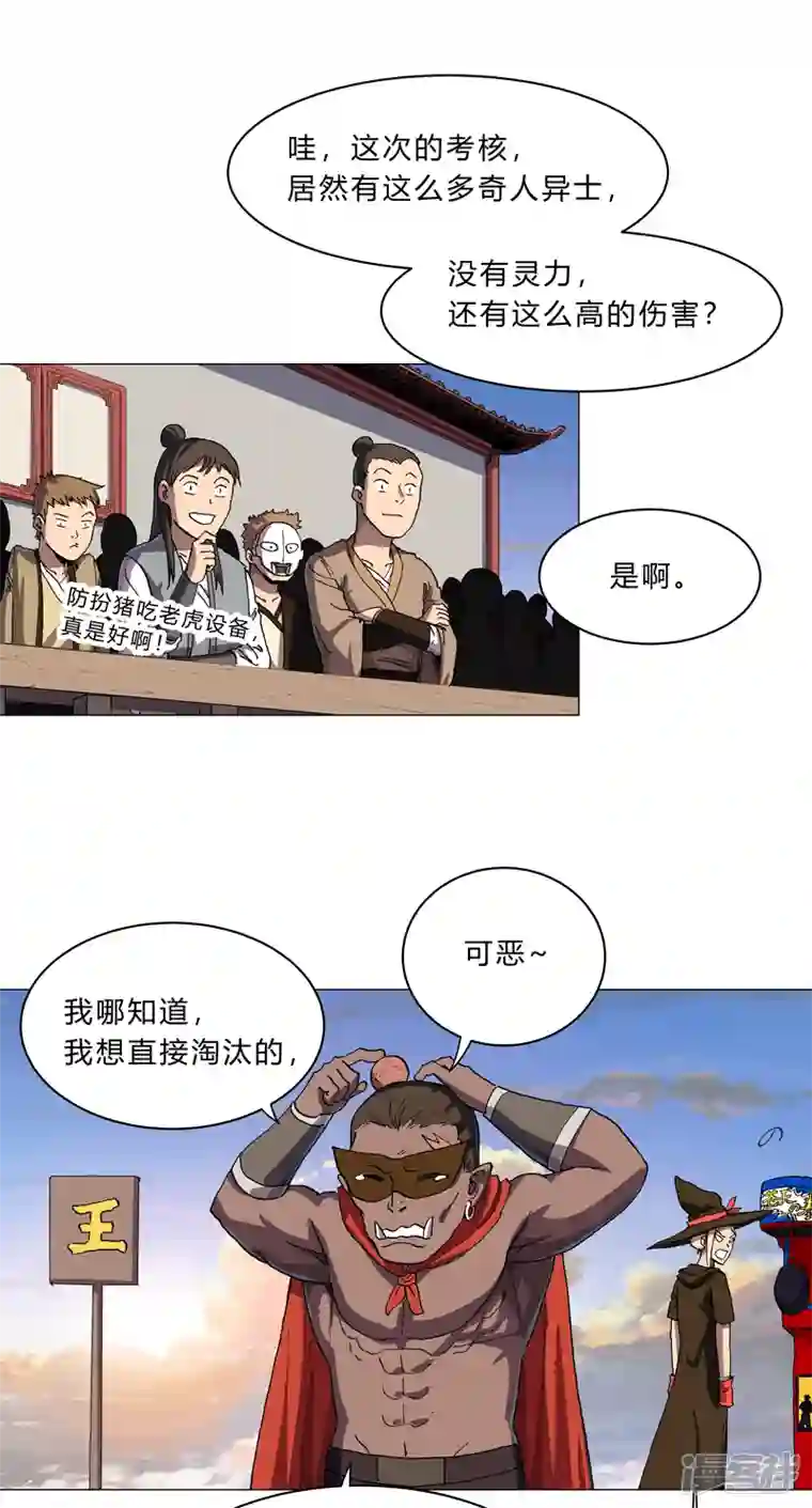 修仙者大战超能力第151话 谁是一姐？