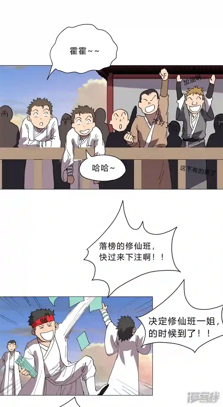 修仙者大战超能力第151话 谁是一姐？