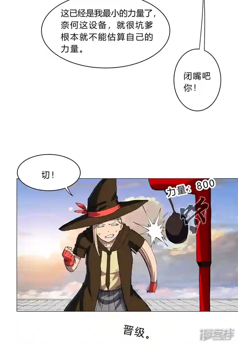 修仙者大战超能力第151话 谁是一姐？