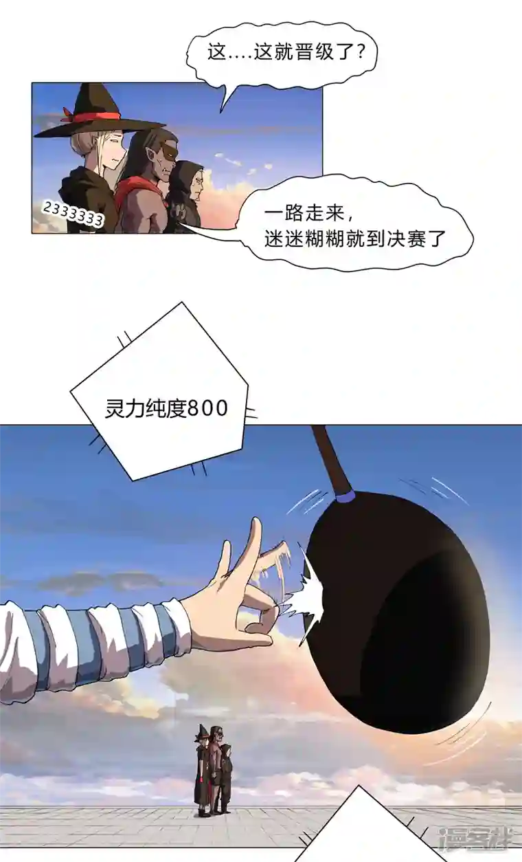 修仙者大战超能力第151话 谁是一姐？