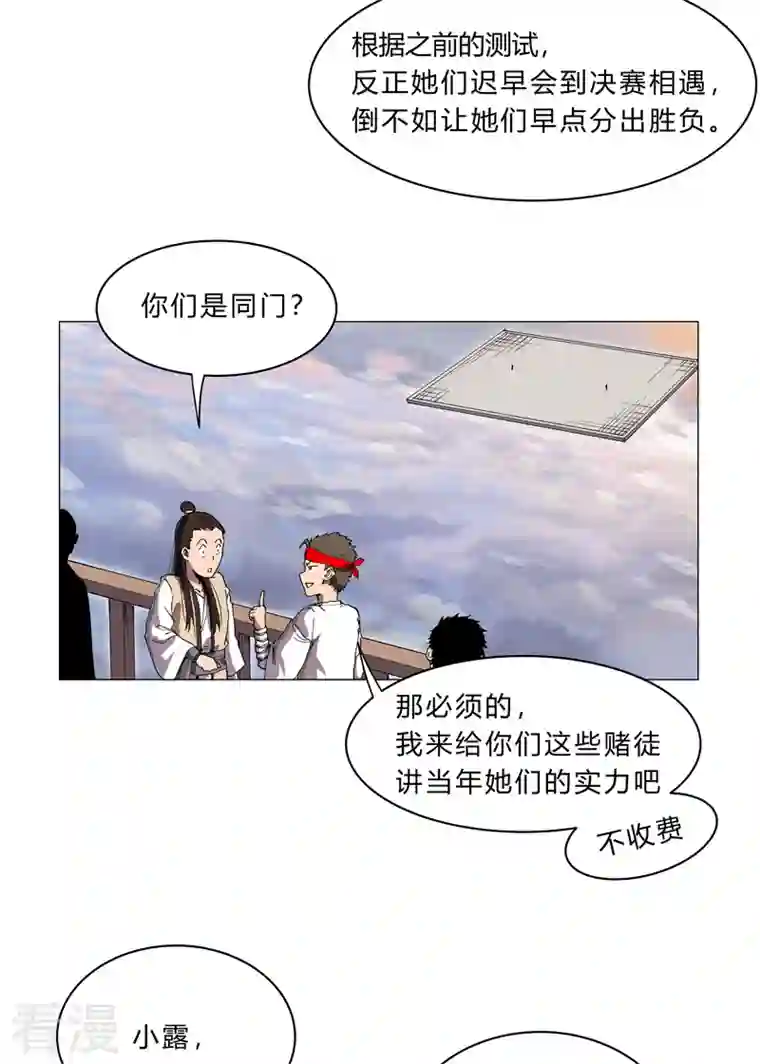 修仙者大战超能力第152话 自己人打架