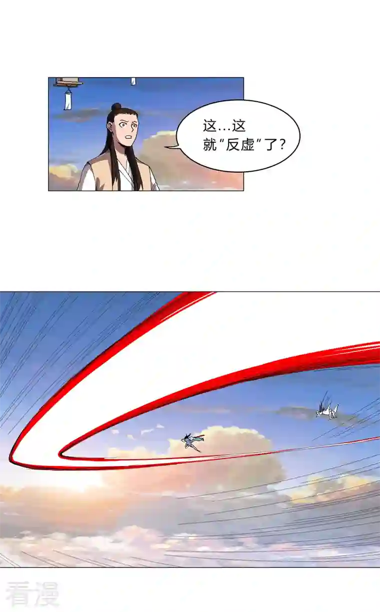 修仙者大战超能力第152话 自己人打架