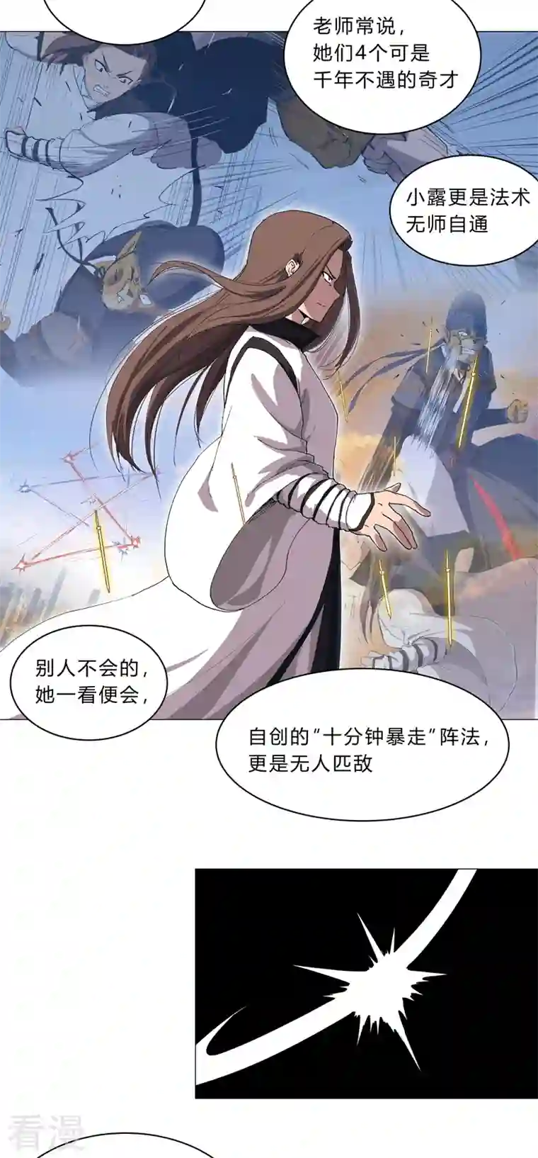 修仙者大战超能力第152话 自己人打架