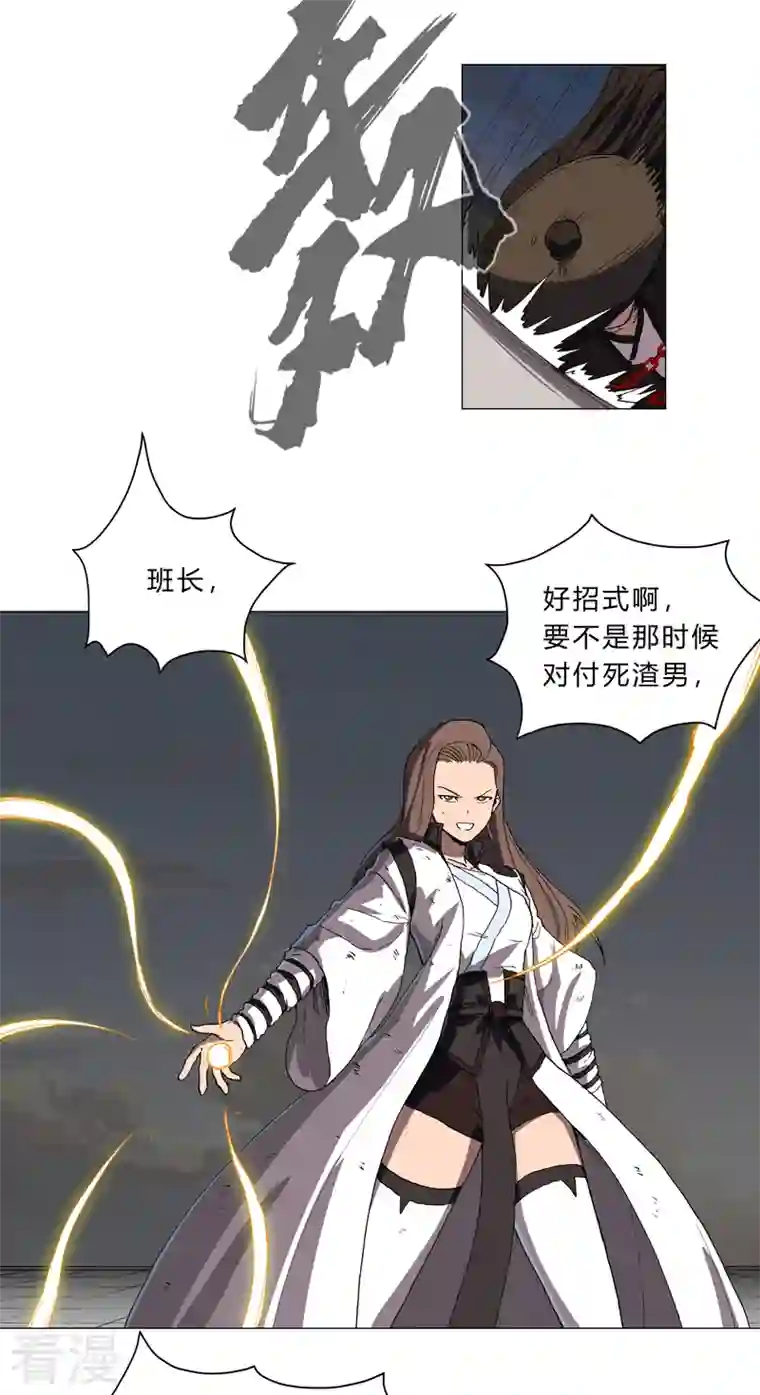 修仙者大战超能力第152话 自己人打架