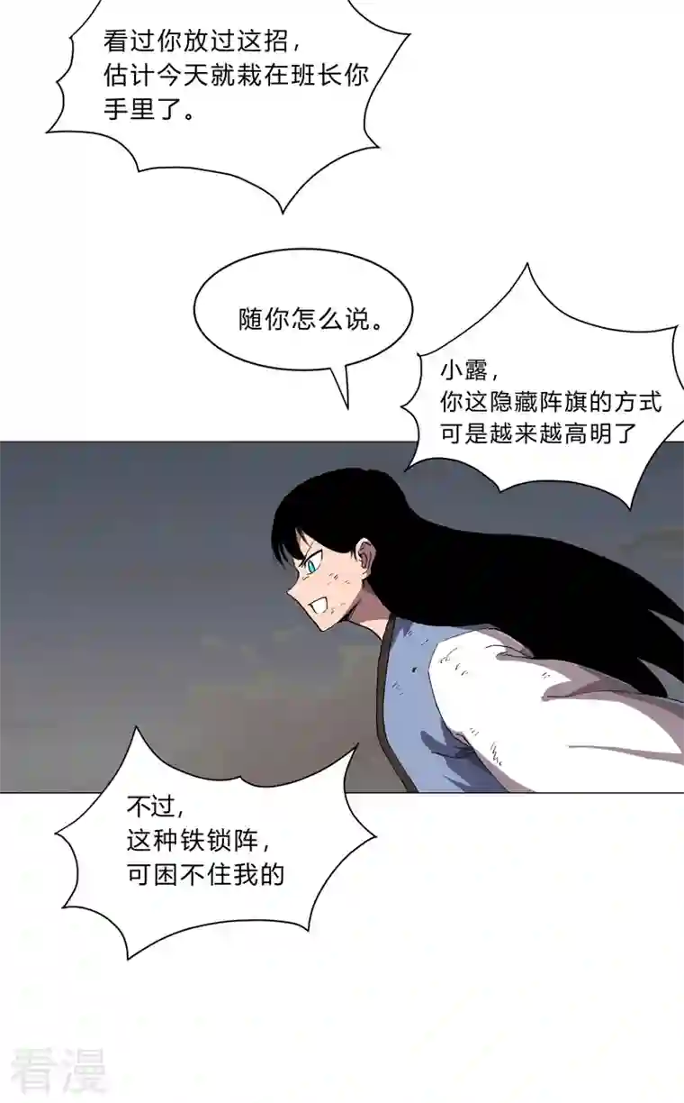 修仙者大战超能力第152话 自己人打架