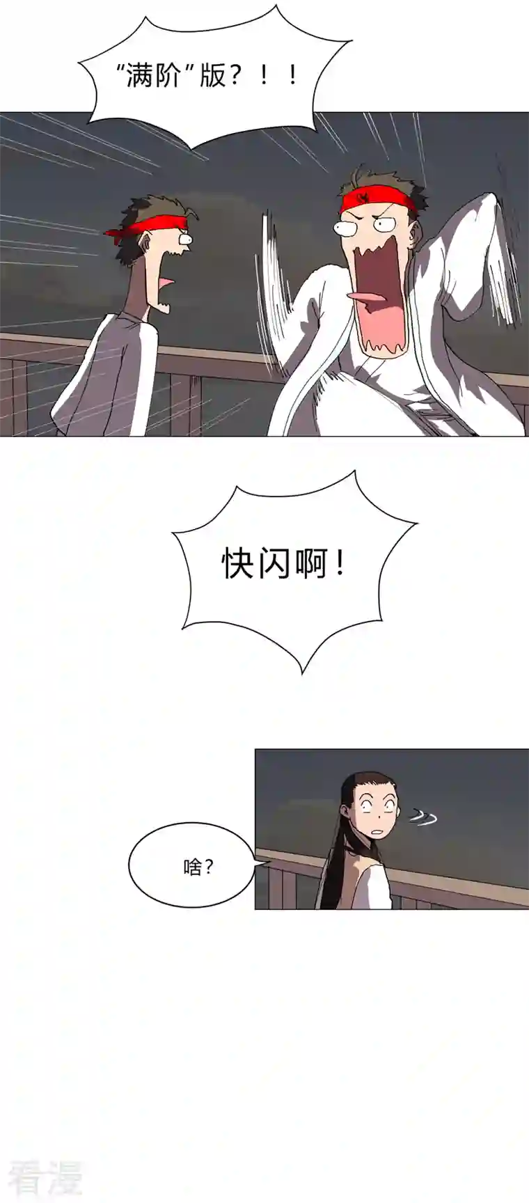 修仙者大战超能力第152话 自己人打架