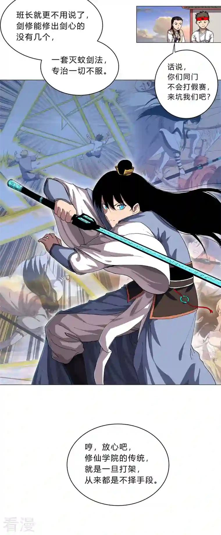 修仙者大战超能力第152话 自己人打架