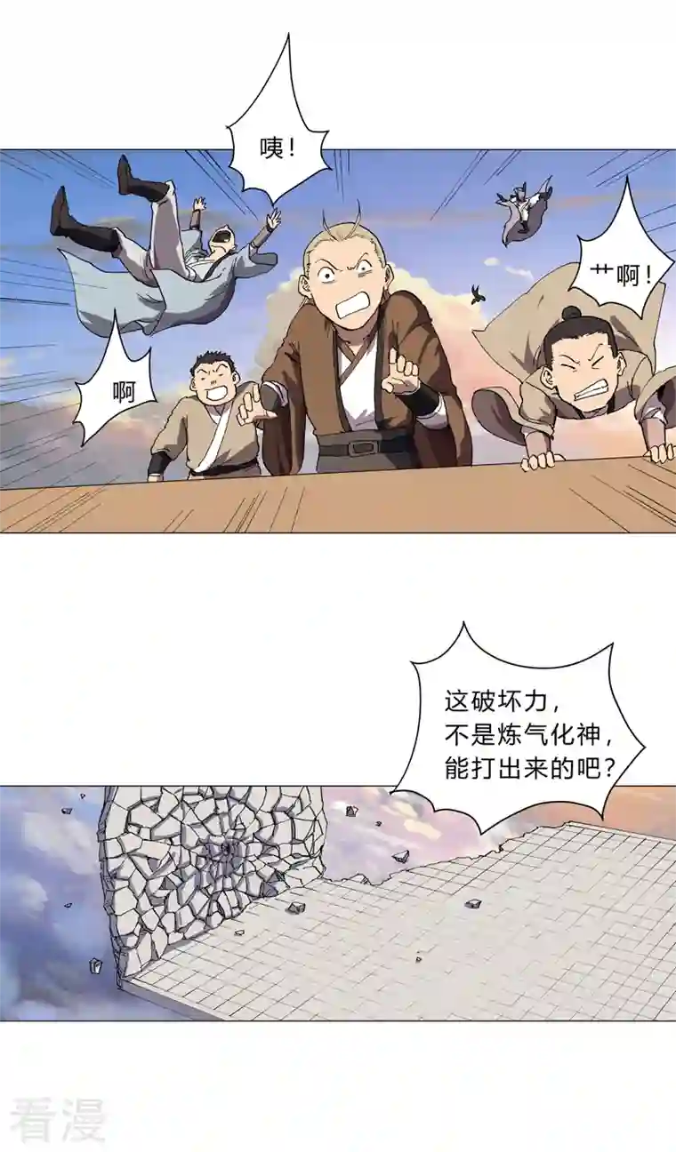 修仙者大战超能力第152话 自己人打架