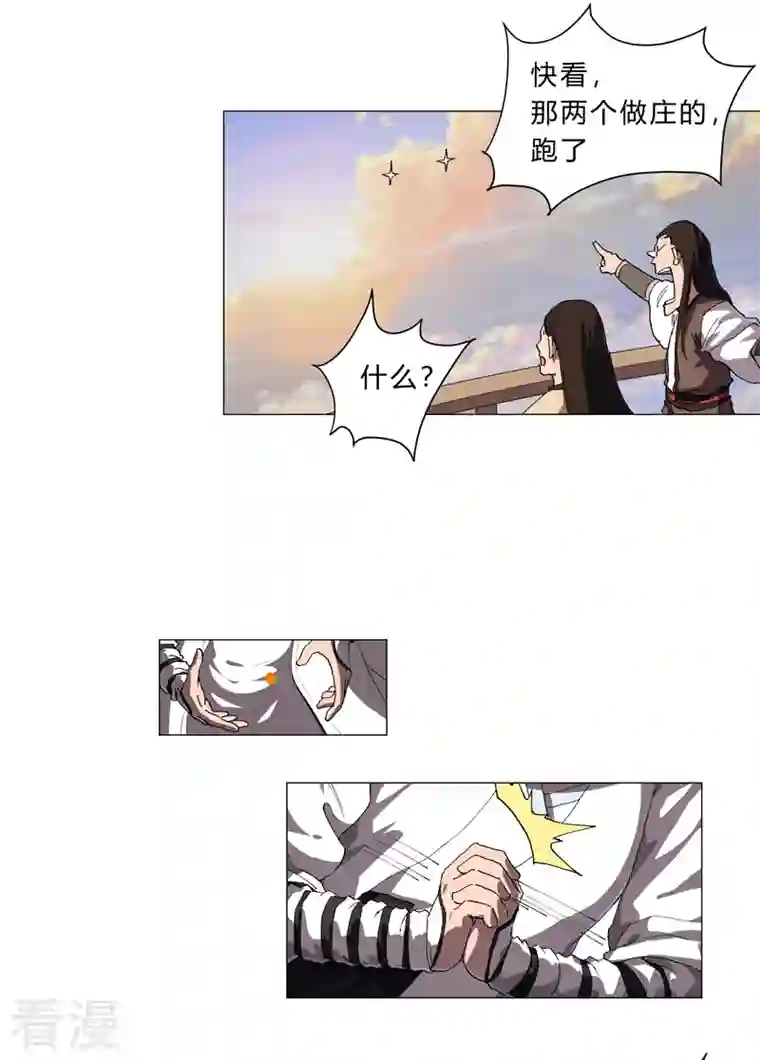 修仙者大战超能力第153话 庄家跑啦