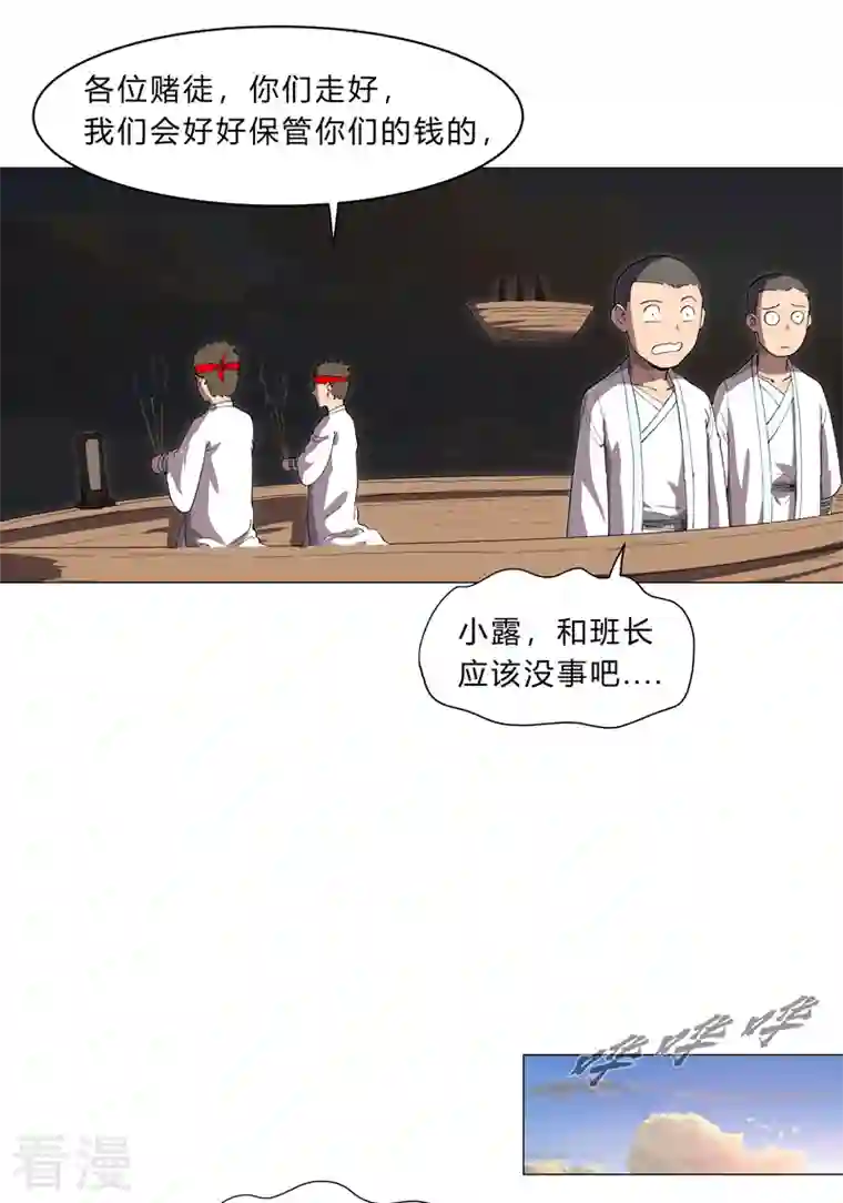 修仙者大战超能力第153话 庄家跑啦