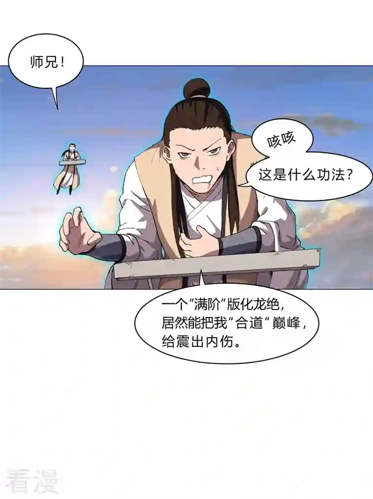 修仙者大战超能力第153话 庄家跑啦