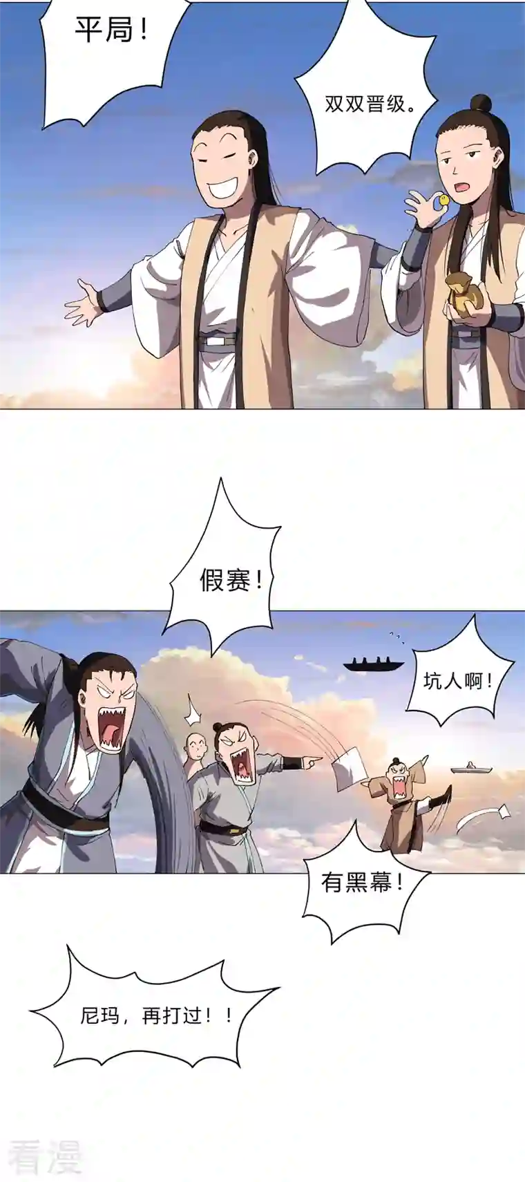 修仙者大战超能力第153话 庄家跑啦