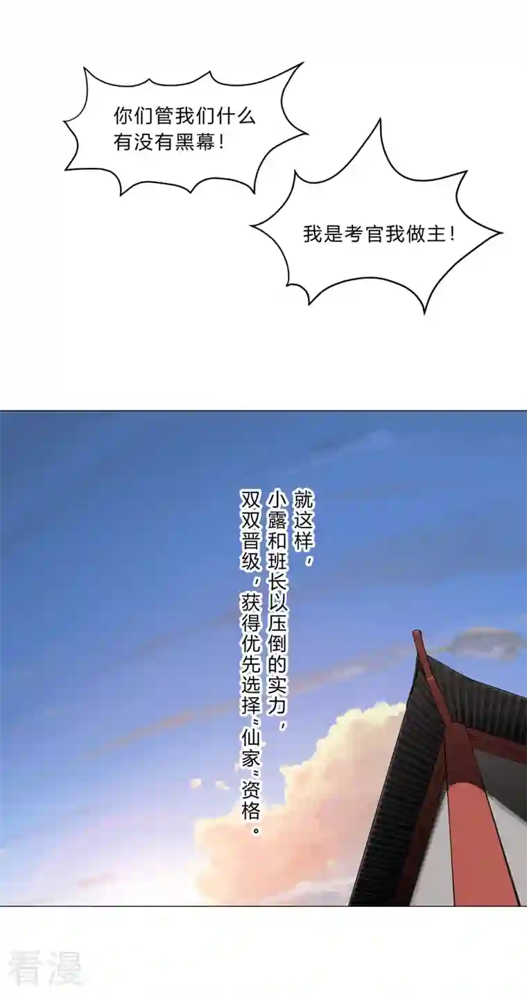 修仙者大战超能力第153话 庄家跑啦