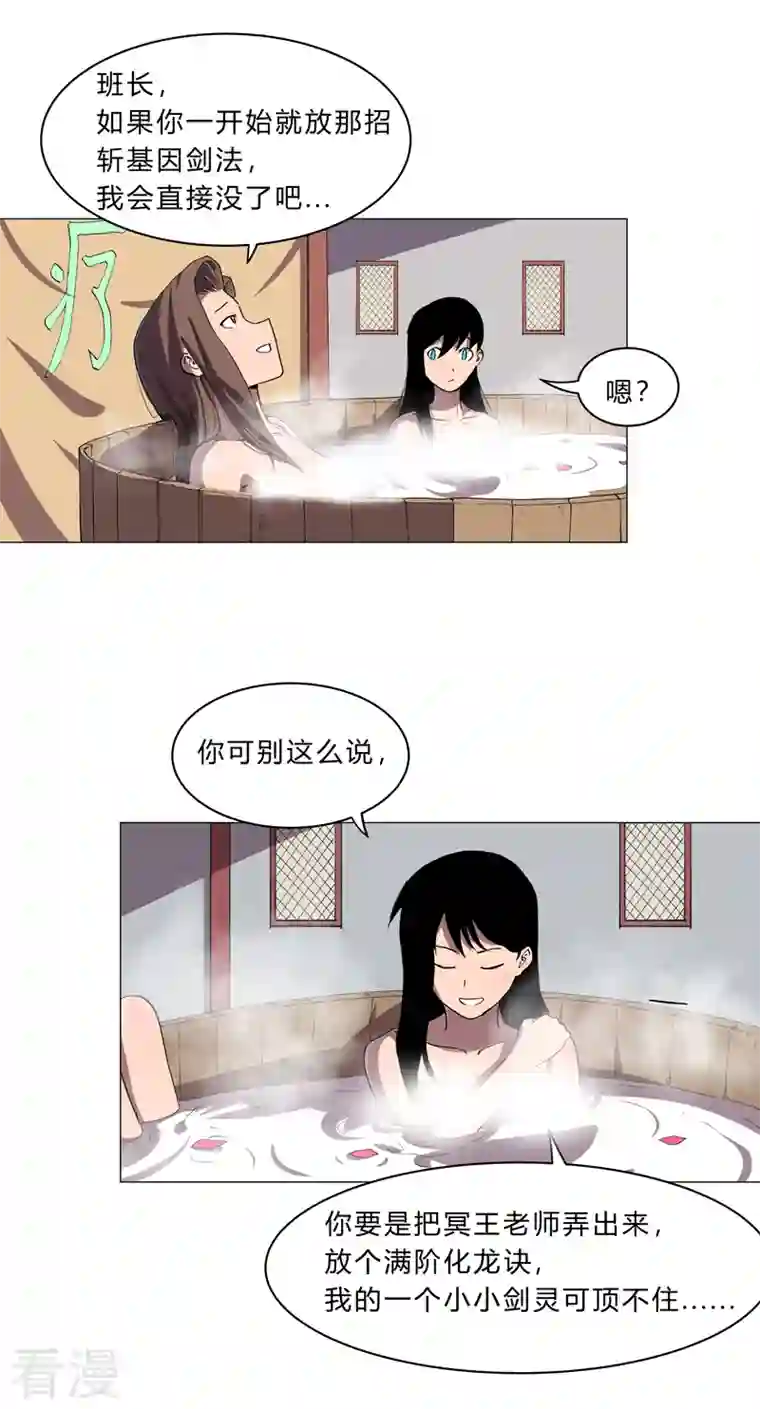 修仙者大战超能力第153话 庄家跑啦