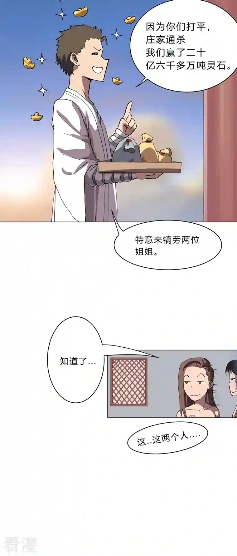 修仙者大战超能力第153话 庄家跑啦