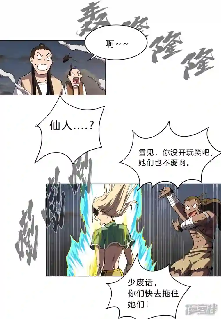 修仙者大战超能力第155话 皮更厚了